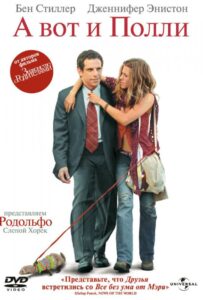 А вот и Полли Смотреть Онлайн на Лордфильм